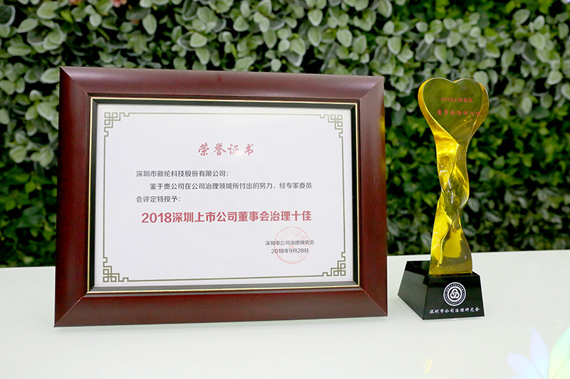 2018深圳上市公司董事会治理十佳web.jpg